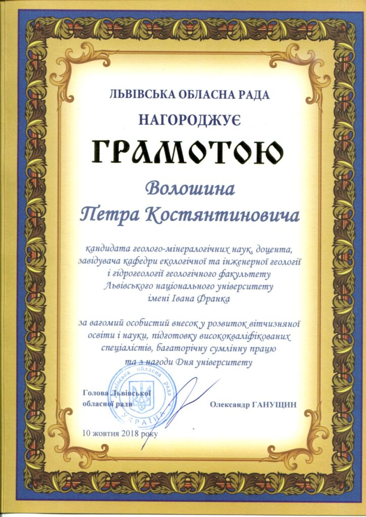 Грамота Львівської обласної ради (2011)
