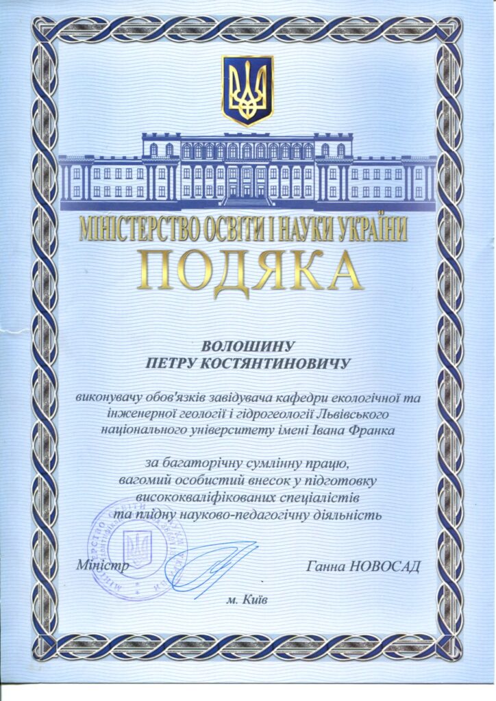Подяка від міністерства освіти і науки України